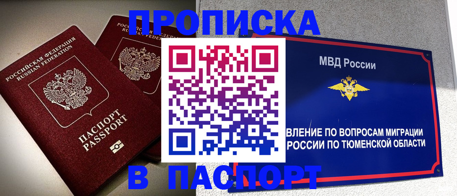 купить прописку в Краснотурьинске